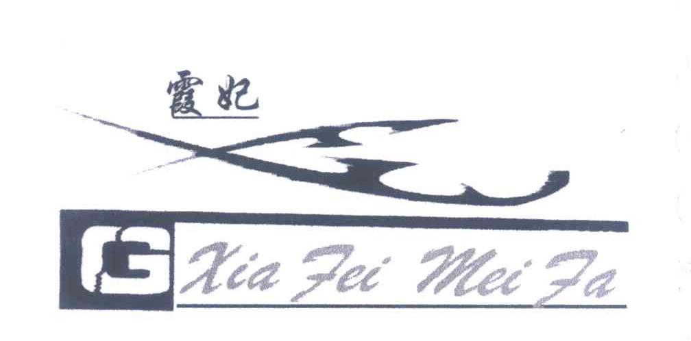 霞妃;XIA FEI MEI FA;G