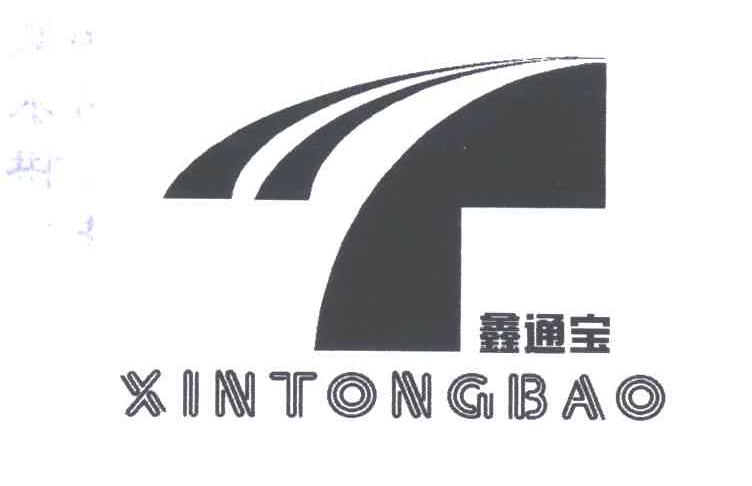 鑫通宝