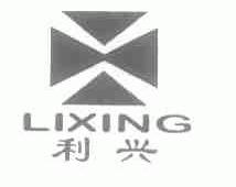 利兴