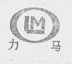 力马