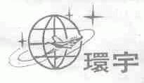 环宇