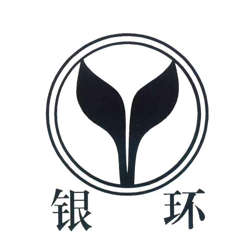 银环