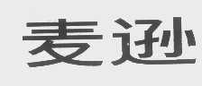 麦逊