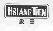 象田;HSIANG TIEN