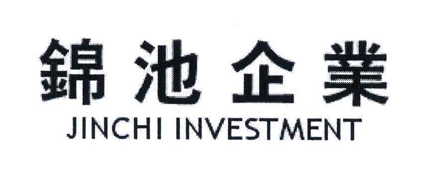 锦池企业;JINCHI INVESTMENT