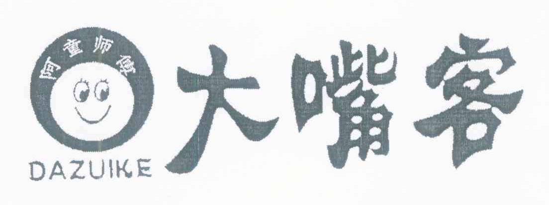 阿童师傅 大嘴客