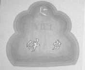 伊力