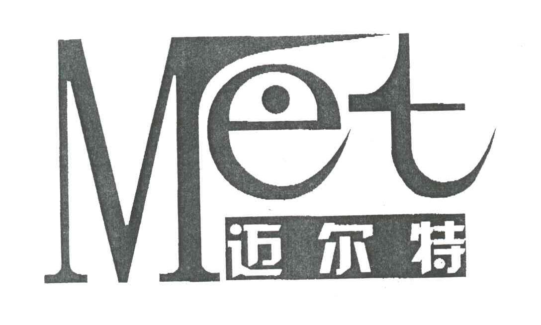 迈尔特;MET