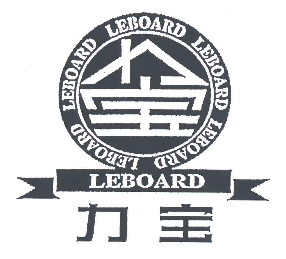 力宝;LEBOARD