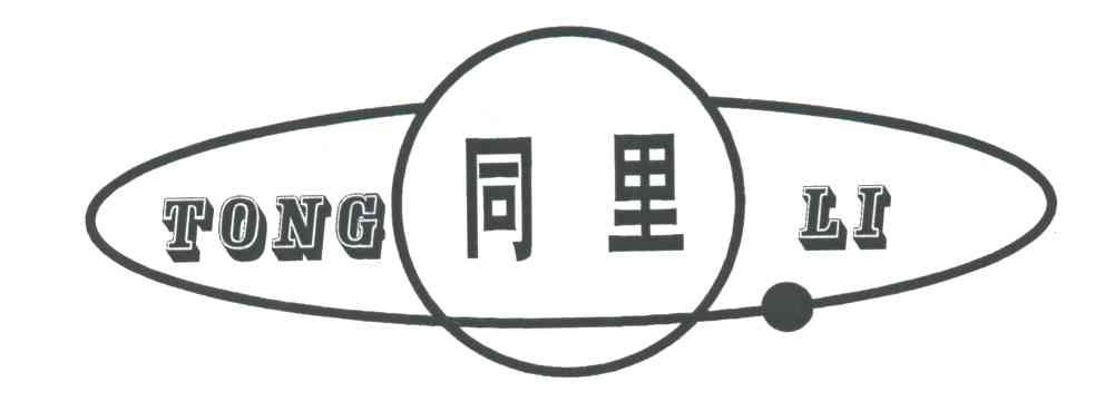 同里