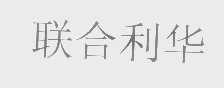联合利华