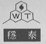 稳泰