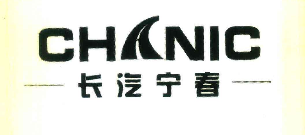 长汽宁春 CHANIC
