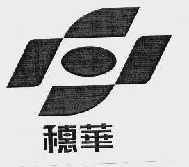 穗华