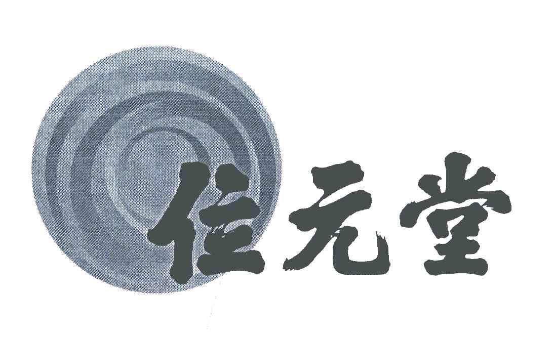 位元堂