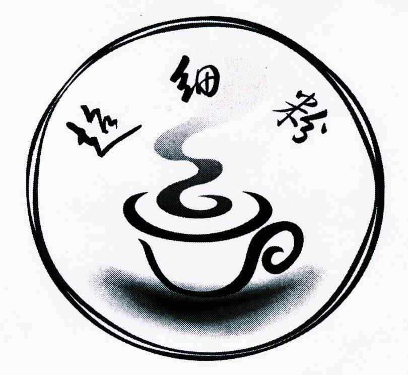 超细粉