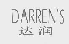 达润   DARREN'S