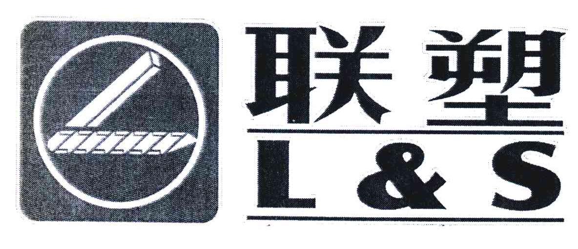 联塑;L&S