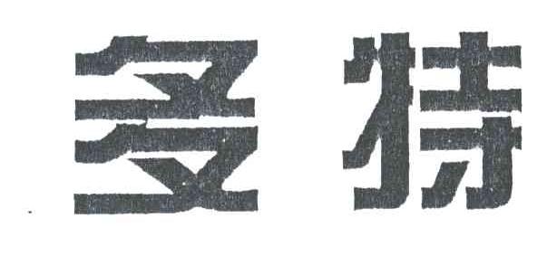 多特