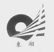 东湖
