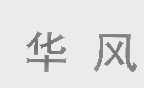 华风