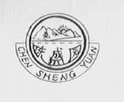 陈盛园