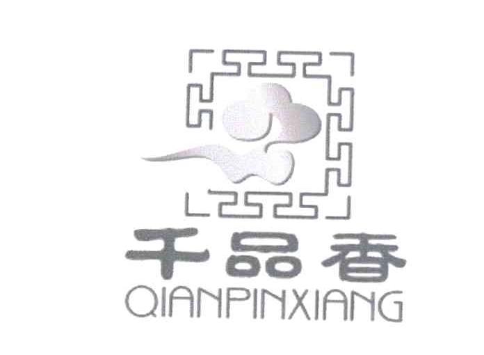 千品香