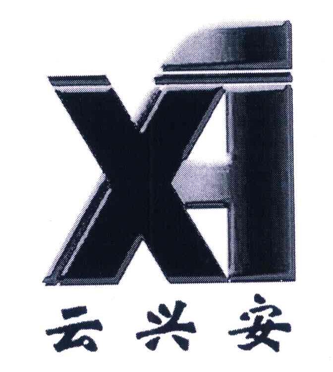 云兴安 XA