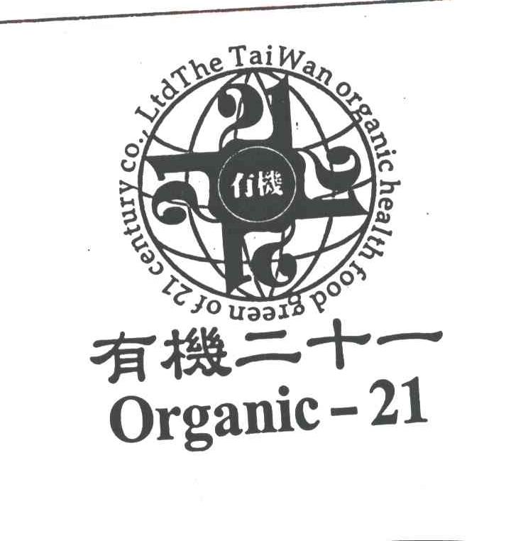 有机二十一;THE TAIWAN ORGANIC HEALTH FOOD GREEN OF 21 CENTURY CO.LTD;ORGANIC-21