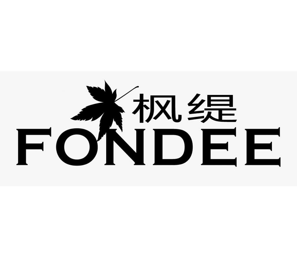 枫缇 FONDEE