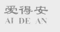 爱得安