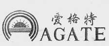 爱格特 AGATE