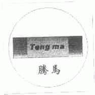 腾马