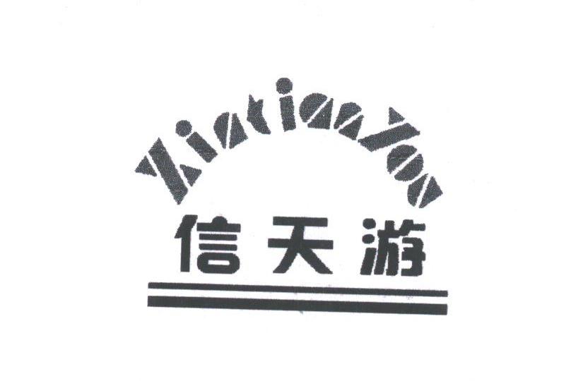 信天游