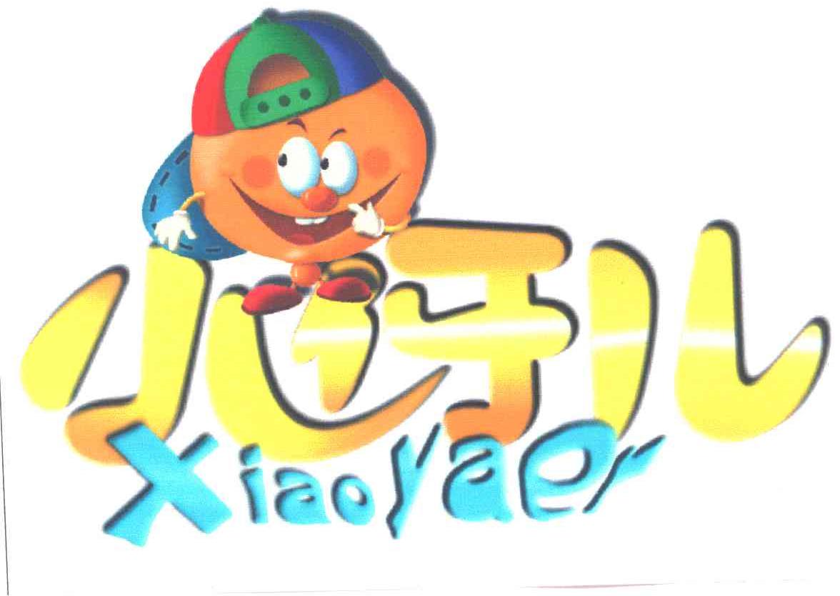 小牙儿