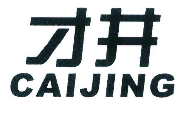 才井