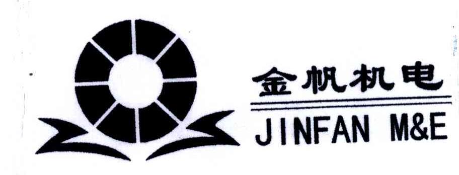 金帆机电;JINFAN M&E