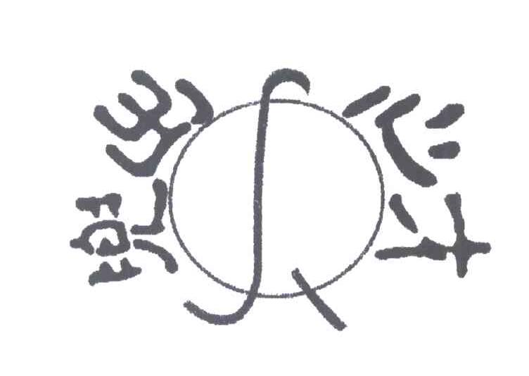 兜出心才