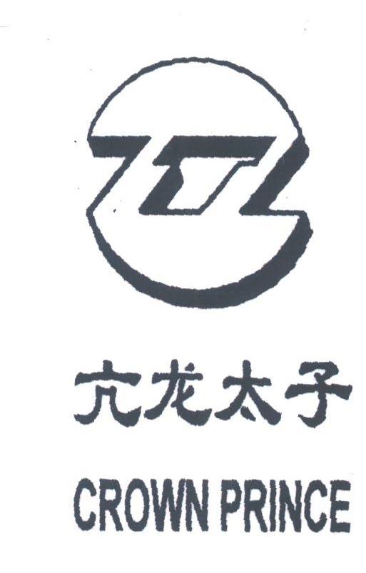 亢龙太子;CROWN PRINCE