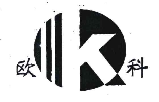 欧科;K
