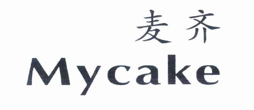 麦齐 MYCAKE