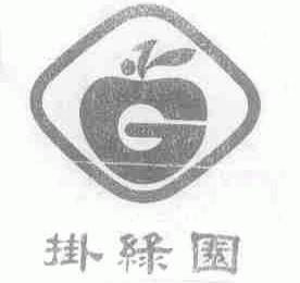 挂绿园