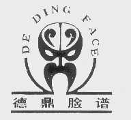 德鼎脸谱   DE DING FACE