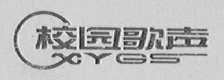 校园歌声