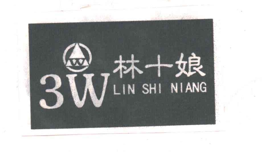 林十娘