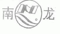 南龙