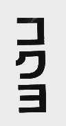 图形