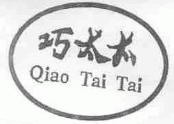 巧太太