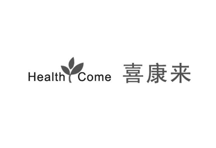 喜康来 HEALTH COME