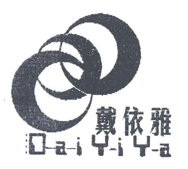 戴依雅